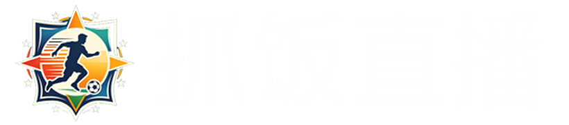 抓饭直播